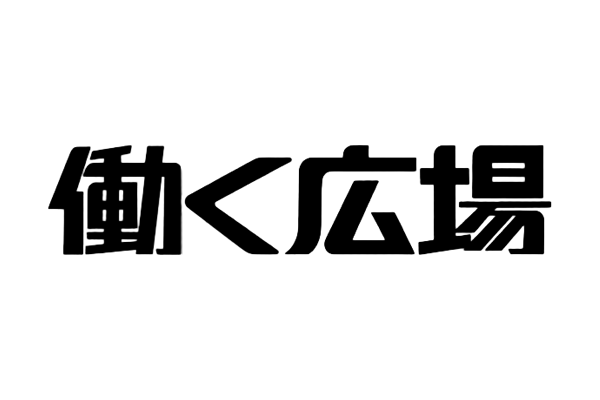 安定した職業生活を支えるリワークの意義と課題
